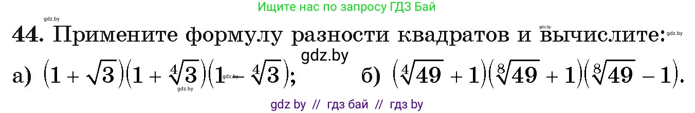 Алгебра, 11 класс Учебник, авторы: Арефьева Ирина Глебовна, Пирютко Ольга Николаевна, издательство Народная асвета, Минск, 2020, бирюзового цвета, страница 171, номер 44, Условие