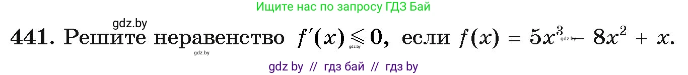 Алгебра, 11 класс Учебник, авторы: Арефьева Ирина Глебовна, Пирютко Ольга Николаевна, издательство Народная асвета, Минск, 2020, бирюзового цвета, страница 225, номер 441, Условие