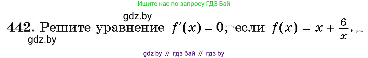 Алгебра, 11 класс Учебник, авторы: Арефьева Ирина Глебовна, Пирютко Ольга Николаевна, издательство Народная асвета, Минск, 2020, бирюзового цвета, страница 225, номер 442, Условие