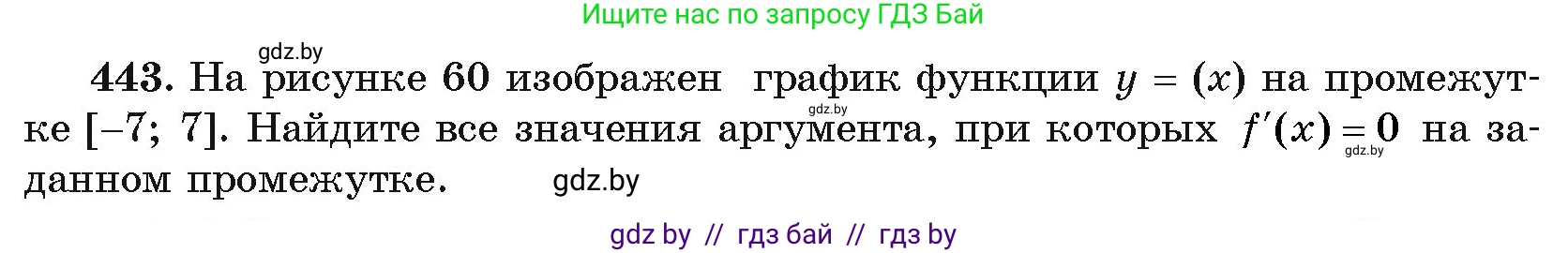 Алгебра, 11 класс Учебник, авторы: Арефьева Ирина Глебовна, Пирютко Ольга Николаевна, издательство Народная асвета, Минск, 2020, бирюзового цвета, страница 226, номер 443, Условие