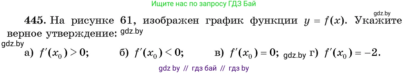 Алгебра, 11 класс Учебник, авторы: Арефьева Ирина Глебовна, Пирютко Ольга Николаевна, издательство Народная асвета, Минск, 2020, бирюзового цвета, страница 226, номер 445, Условие