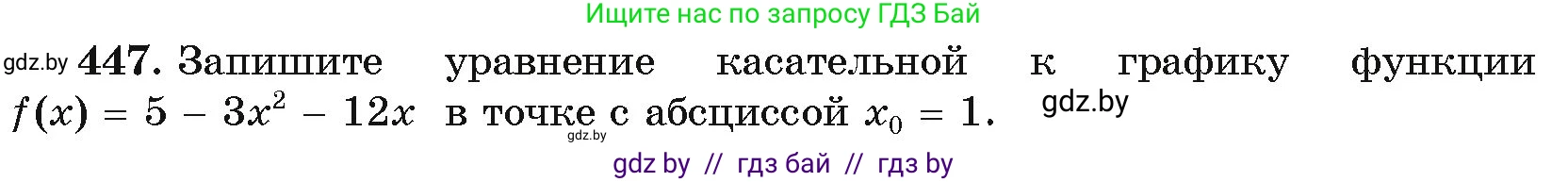 Алгебра, 11 класс Учебник, авторы: Арефьева Ирина Глебовна, Пирютко Ольга Николаевна, издательство Народная асвета, Минск, 2020, бирюзового цвета, страница 226, номер 447, Условие