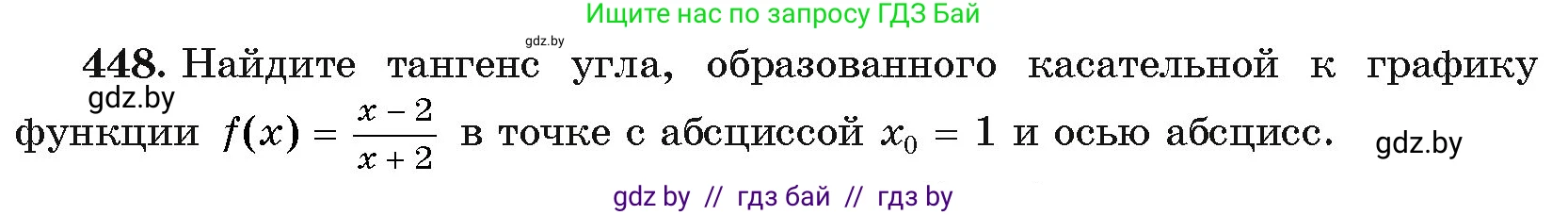 Алгебра, 11 класс Учебник, авторы: Арефьева Ирина Глебовна, Пирютко Ольга Николаевна, издательство Народная асвета, Минск, 2020, бирюзового цвета, страница 226, номер 448, Условие