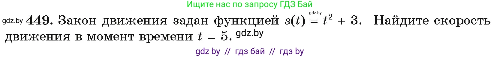 Алгебра, 11 класс Учебник, авторы: Арефьева Ирина Глебовна, Пирютко Ольга Николаевна, издательство Народная асвета, Минск, 2020, бирюзового цвета, страница 226, номер 449, Условие
