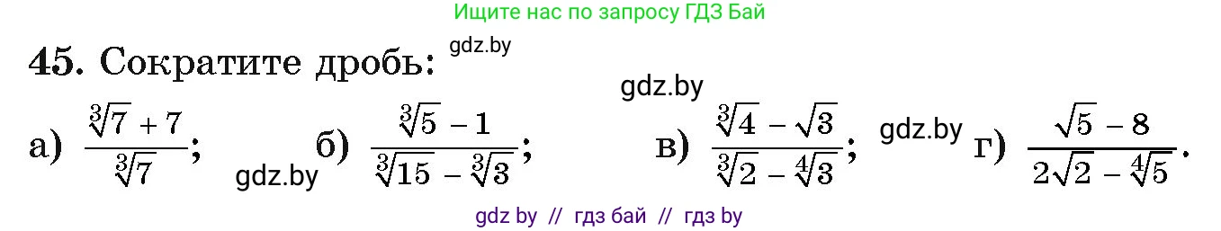 Алгебра, 11 класс Учебник, авторы: Арефьева Ирина Глебовна, Пирютко Ольга Николаевна, издательство Народная асвета, Минск, 2020, бирюзового цвета, страница 171, номер 45, Условие