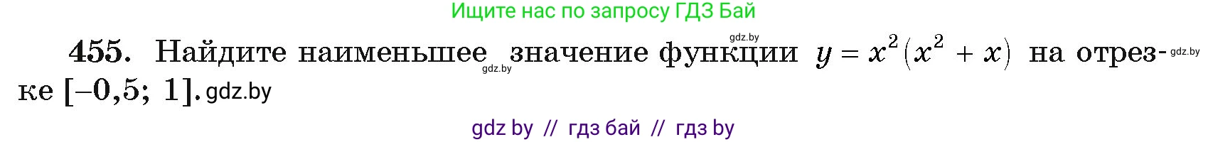 Алгебра, 11 класс Учебник, авторы: Арефьева Ирина Глебовна, Пирютко Ольга Николаевна, издательство Народная асвета, Минск, 2020, бирюзового цвета, страница 227, номер 455, Условие