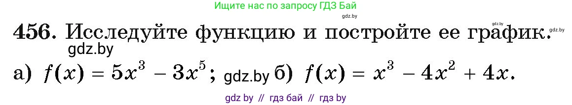 Алгебра, 11 класс Учебник, авторы: Арефьева Ирина Глебовна, Пирютко Ольга Николаевна, издательство Народная асвета, Минск, 2020, бирюзового цвета, страница 227, номер 456, Условие