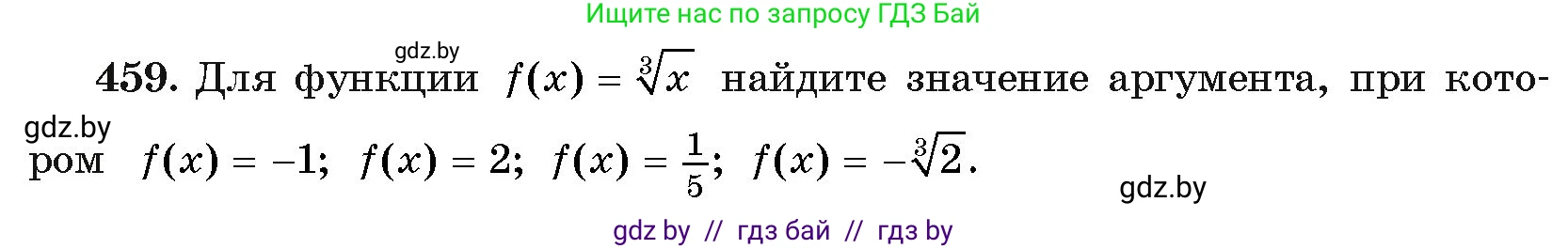 Алгебра, 11 класс Учебник, авторы: Арефьева Ирина Глебовна, Пирютко Ольга Николаевна, издательство Народная асвета, Минск, 2020, бирюзового цвета, страница 227, номер 459, Условие