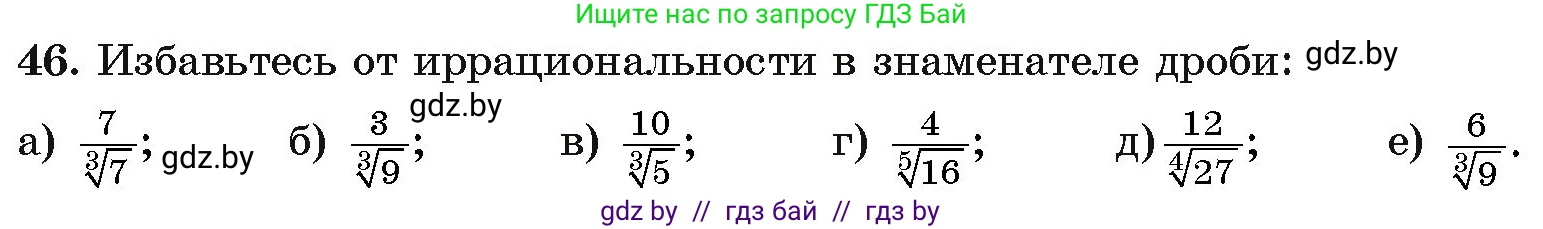 Алгебра, 11 класс Учебник, авторы: Арефьева Ирина Глебовна, Пирютко Ольга Николаевна, издательство Народная асвета, Минск, 2020, бирюзового цвета, страница 171, номер 46, Условие