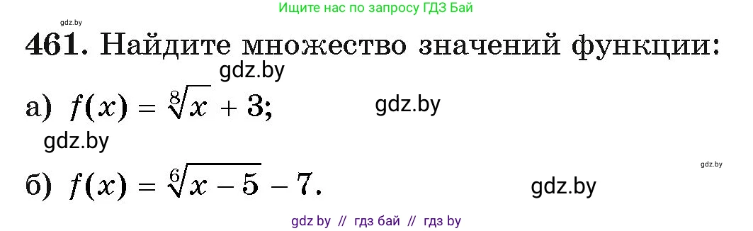 Алгебра, 11 класс Учебник, авторы: Арефьева Ирина Глебовна, Пирютко Ольга Николаевна, издательство Народная асвета, Минск, 2020, бирюзового цвета, страница 228, номер 461, Условие
