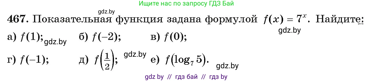 Алгебра, 11 класс Учебник, авторы: Арефьева Ирина Глебовна, Пирютко Ольга Николаевна, издательство Народная асвета, Минск, 2020, бирюзового цвета, страница 229, номер 467, Условие