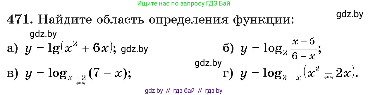 Алгебра, 11 класс Учебник, авторы: Арефьева Ирина Глебовна, Пирютко Ольга Николаевна, издательство Народная асвета, Минск, 2020, бирюзового цвета, страница 230, номер 471, Условие