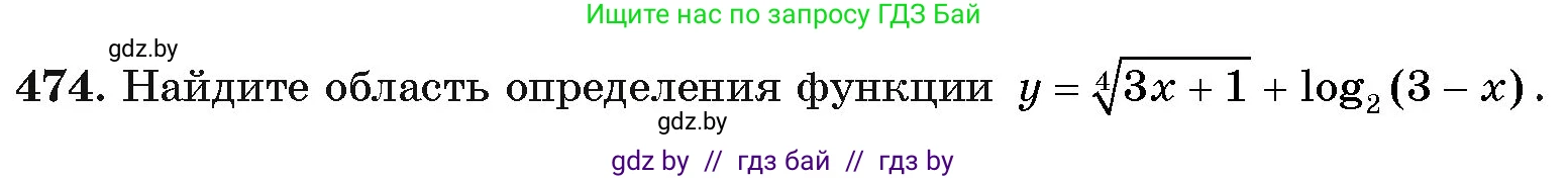 Алгебра, 11 класс Учебник, авторы: Арефьева Ирина Глебовна, Пирютко Ольга Николаевна, издательство Народная асвета, Минск, 2020, бирюзового цвета, страница 230, номер 474, Условие