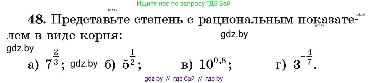 Алгебра, 11 класс Учебник, авторы: Арефьева Ирина Глебовна, Пирютко Ольга Николаевна, издательство Народная асвета, Минск, 2020, бирюзового цвета, страница 171, номер 48, Условие