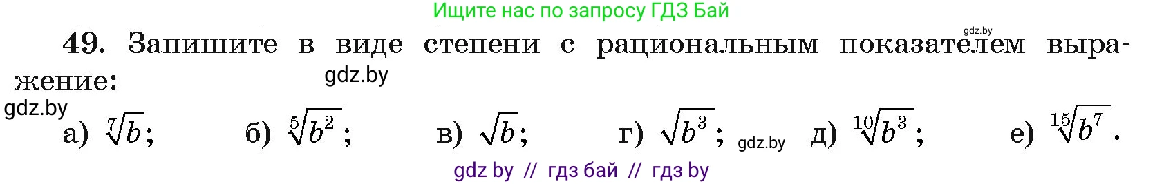 Алгебра, 11 класс Учебник, авторы: Арефьева Ирина Глебовна, Пирютко Ольга Николаевна, издательство Народная асвета, Минск, 2020, бирюзового цвета, страница 171, номер 49, Условие