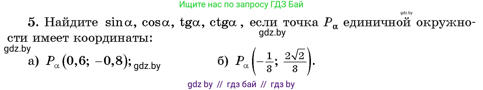Алгебра, 11 класс Учебник, авторы: Арефьева Ирина Глебовна, Пирютко Ольга Николаевна, издательство Народная асвета, Минск, 2020, бирюзового цвета, страница 165, номер 5, Условие