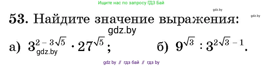 Алгебра, 11 класс Учебник, авторы: Арефьева Ирина Глебовна, Пирютко Ольга Николаевна, издательство Народная асвета, Минск, 2020, бирюзового цвета, страница 172, номер 53, Условие