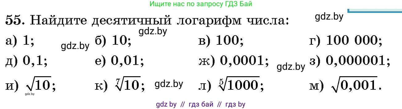 Алгебра, 11 класс Учебник, авторы: Арефьева Ирина Глебовна, Пирютко Ольга Николаевна, издательство Народная асвета, Минск, 2020, бирюзового цвета, страница 172, номер 55, Условие