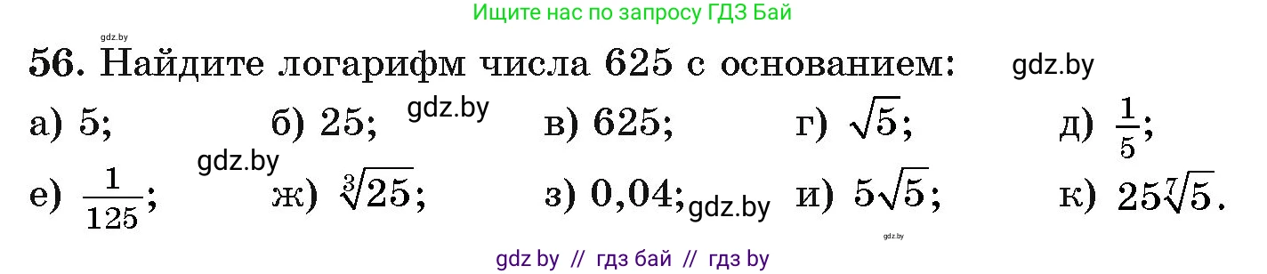 Алгебра, 11 класс Учебник, авторы: Арефьева Ирина Глебовна, Пирютко Ольга Николаевна, издательство Народная асвета, Минск, 2020, бирюзового цвета, страница 172, номер 56, Условие