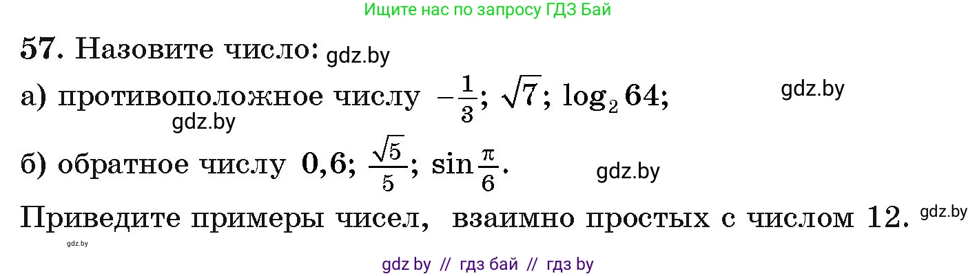 Алгебра, 11 класс Учебник, авторы: Арефьева Ирина Глебовна, Пирютко Ольга Николаевна, издательство Народная асвета, Минск, 2020, бирюзового цвета, страница 172, номер 57, Условие
