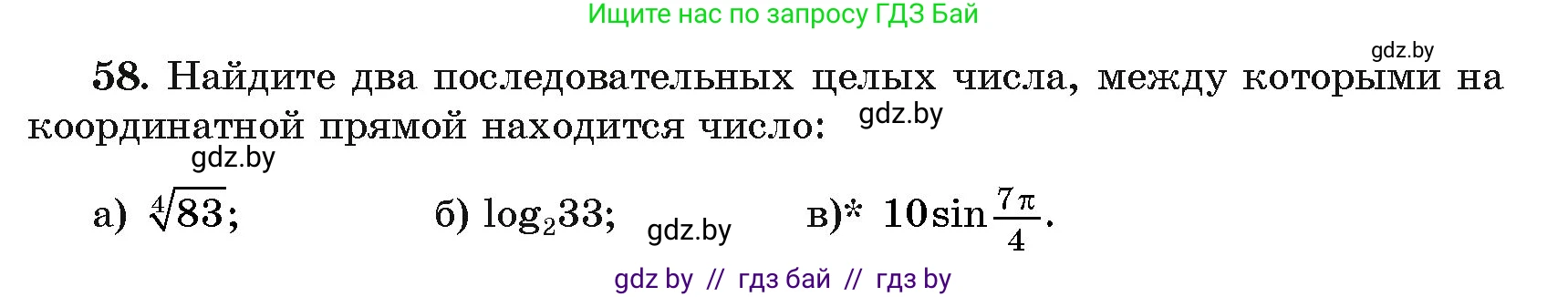 Алгебра, 11 класс Учебник, авторы: Арефьева Ирина Глебовна, Пирютко Ольга Николаевна, издательство Народная асвета, Минск, 2020, бирюзового цвета, страница 173, номер 58, Условие
