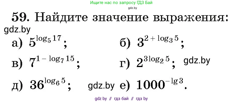 Алгебра, 11 класс Учебник, авторы: Арефьева Ирина Глебовна, Пирютко Ольга Николаевна, издательство Народная асвета, Минск, 2020, бирюзового цвета, страница 173, номер 59, Условие
