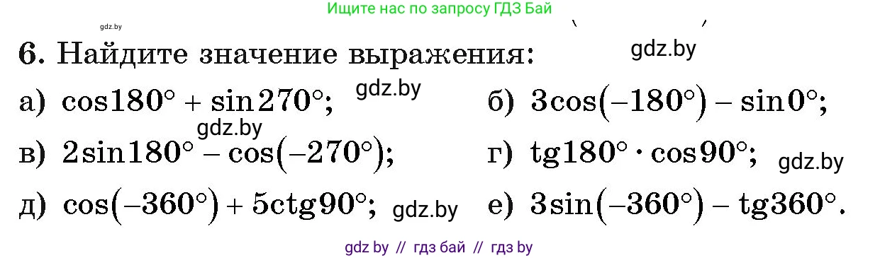 Алгебра, 11 класс Учебник, авторы: Арефьева Ирина Глебовна, Пирютко Ольга Николаевна, издательство Народная асвета, Минск, 2020, бирюзового цвета, страница 165, номер 6, Условие