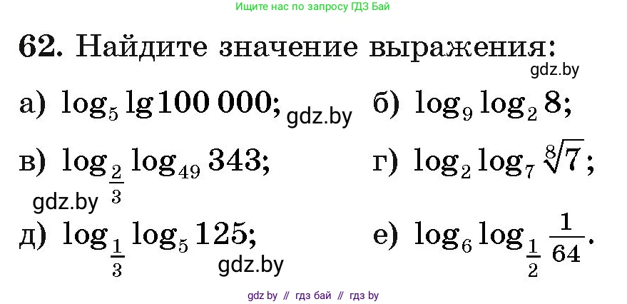 Алгебра, 11 класс Учебник, авторы: Арефьева Ирина Глебовна, Пирютко Ольга Николаевна, издательство Народная асвета, Минск, 2020, бирюзового цвета, страница 173, номер 62, Условие