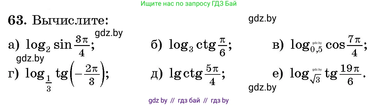 Алгебра, 11 класс Учебник, авторы: Арефьева Ирина Глебовна, Пирютко Ольга Николаевна, издательство Народная асвета, Минск, 2020, бирюзового цвета, страница 173, номер 63, Условие