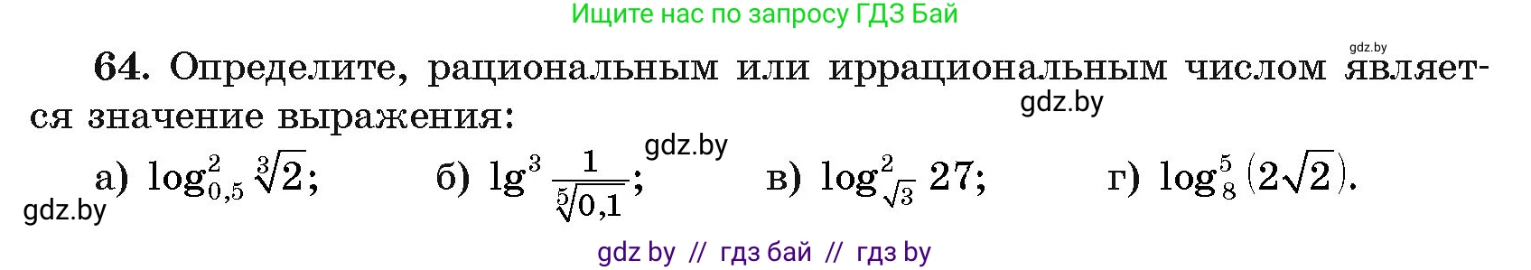 Алгебра, 11 класс Учебник, авторы: Арефьева Ирина Глебовна, Пирютко Ольга Николаевна, издательство Народная асвета, Минск, 2020, бирюзового цвета, страница 173, номер 64, Условие