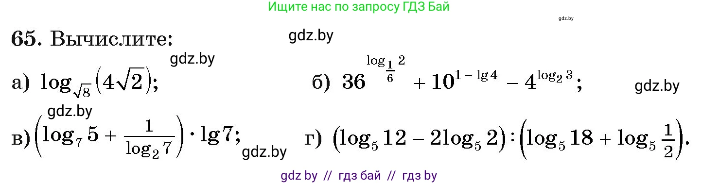 Алгебра, 11 класс Учебник, авторы: Арефьева Ирина Глебовна, Пирютко Ольга Николаевна, издательство Народная асвета, Минск, 2020, бирюзового цвета, страница 174, номер 65, Условие