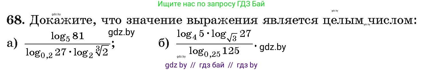 Алгебра, 11 класс Учебник, авторы: Арефьева Ирина Глебовна, Пирютко Ольга Николаевна, издательство Народная асвета, Минск, 2020, бирюзового цвета, страница 174, номер 68, Условие