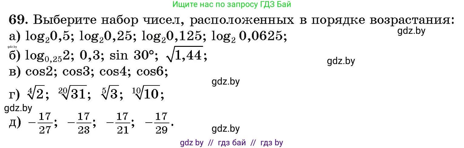 Алгебра, 11 класс Учебник, авторы: Арефьева Ирина Глебовна, Пирютко Ольга Николаевна, издательство Народная асвета, Минск, 2020, бирюзового цвета, страница 174, номер 69, Условие