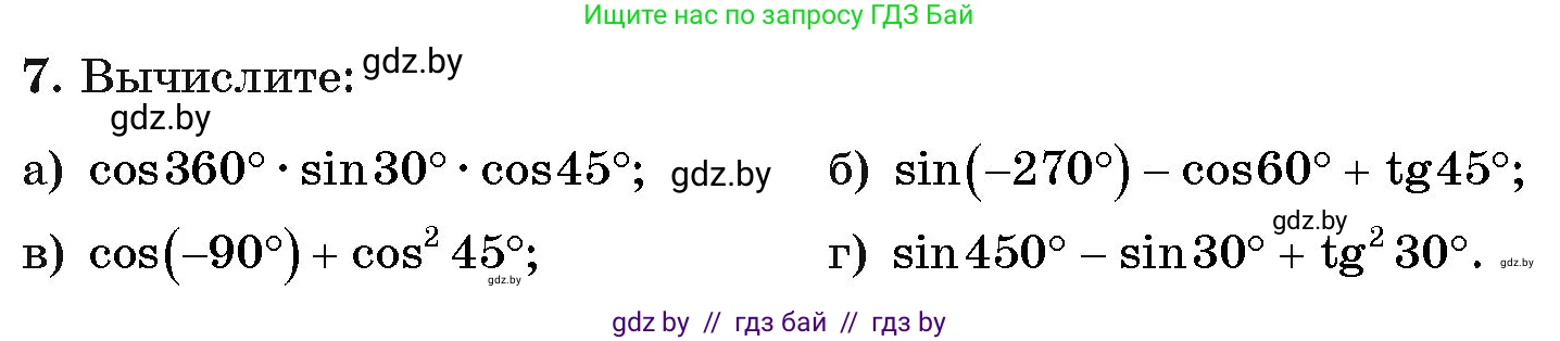 Алгебра, 11 класс Учебник, авторы: Арефьева Ирина Глебовна, Пирютко Ольга Николаевна, издательство Народная асвета, Минск, 2020, бирюзового цвета, страница 166, номер 7, Условие
