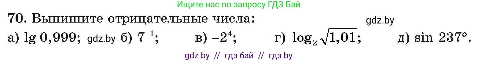 Алгебра, 11 класс Учебник, авторы: Арефьева Ирина Глебовна, Пирютко Ольга Николаевна, издательство Народная асвета, Минск, 2020, бирюзового цвета, страница 174, номер 70, Условие