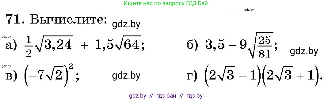 Алгебра, 11 класс Учебник, авторы: Арефьева Ирина Глебовна, Пирютко Ольга Николаевна, издательство Народная асвета, Минск, 2020, бирюзового цвета, страница 174, номер 71, Условие