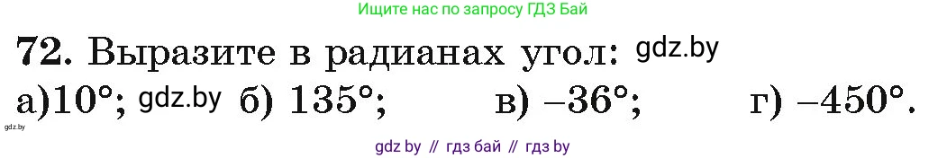 Алгебра, 11 класс Учебник, авторы: Арефьева Ирина Глебовна, Пирютко Ольга Николаевна, издательство Народная асвета, Минск, 2020, бирюзового цвета, страница 174, номер 72, Условие