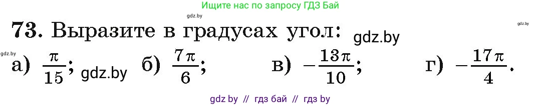 Алгебра, 11 класс Учебник, авторы: Арефьева Ирина Глебовна, Пирютко Ольга Николаевна, издательство Народная асвета, Минск, 2020, бирюзового цвета, страница 174, номер 73, Условие