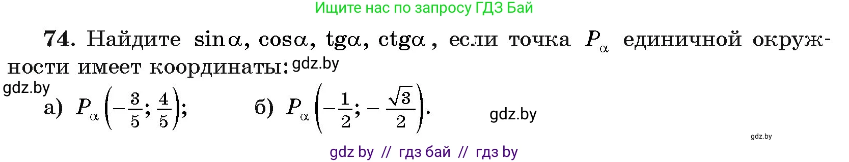 Алгебра, 11 класс Учебник, авторы: Арефьева Ирина Глебовна, Пирютко Ольга Николаевна, издательство Народная асвета, Минск, 2020, бирюзового цвета, страница 174, номер 74, Условие