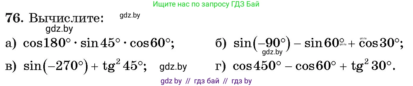 Алгебра, 11 класс Учебник, авторы: Арефьева Ирина Глебовна, Пирютко Ольга Николаевна, издательство Народная асвета, Минск, 2020, бирюзового цвета, страница 175, номер 76, Условие