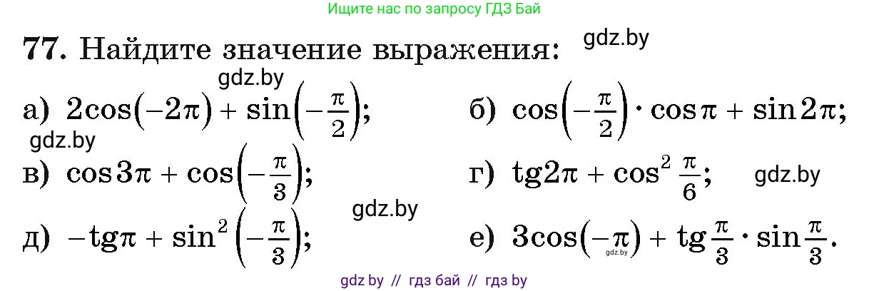 Алгебра, 11 класс Учебник, авторы: Арефьева Ирина Глебовна, Пирютко Ольга Николаевна, издательство Народная асвета, Минск, 2020, бирюзового цвета, страница 175, номер 77, Условие