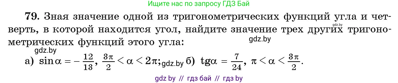Алгебра, 11 класс Учебник, авторы: Арефьева Ирина Глебовна, Пирютко Ольга Николаевна, издательство Народная асвета, Минск, 2020, бирюзового цвета, страница 175, номер 79, Условие