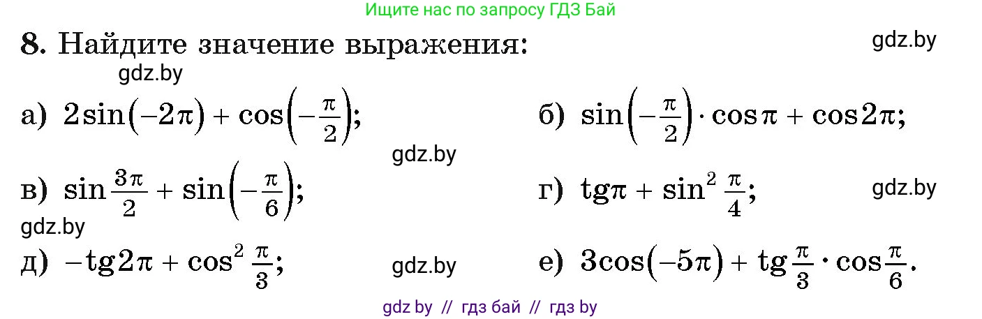 Алгебра, 11 класс Учебник, авторы: Арефьева Ирина Глебовна, Пирютко Ольга Николаевна, издательство Народная асвета, Минск, 2020, бирюзового цвета, страница 166, номер 8, Условие