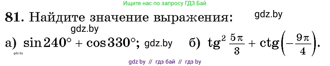 Алгебра, 11 класс Учебник, авторы: Арефьева Ирина Глебовна, Пирютко Ольга Николаевна, издательство Народная асвета, Минск, 2020, бирюзового цвета, страница 175, номер 81, Условие