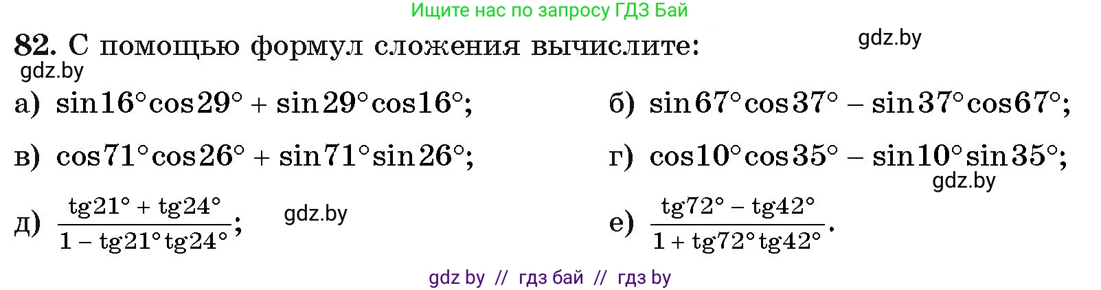Алгебра, 11 класс Учебник, авторы: Арефьева Ирина Глебовна, Пирютко Ольга Николаевна, издательство Народная асвета, Минск, 2020, бирюзового цвета, страница 175, номер 82, Условие