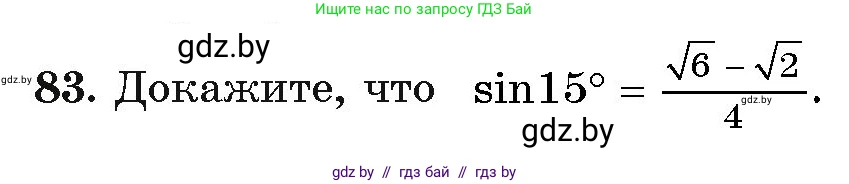 Алгебра, 11 класс Учебник, авторы: Арефьева Ирина Глебовна, Пирютко Ольга Николаевна, издательство Народная асвета, Минск, 2020, бирюзового цвета, страница 175, номер 83, Условие