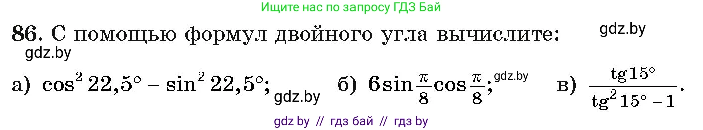 Алгебра, 11 класс Учебник, авторы: Арефьева Ирина Глебовна, Пирютко Ольга Николаевна, издательство Народная асвета, Минск, 2020, бирюзового цвета, страница 176, номер 86, Условие