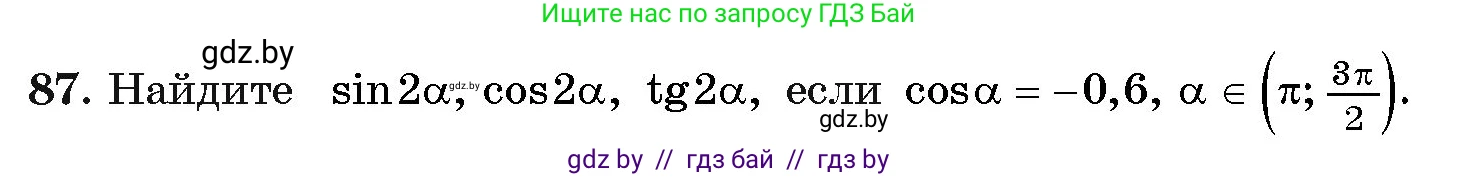 Алгебра, 11 класс Учебник, авторы: Арефьева Ирина Глебовна, Пирютко Ольга Николаевна, издательство Народная асвета, Минск, 2020, бирюзового цвета, страница 176, номер 87, Условие