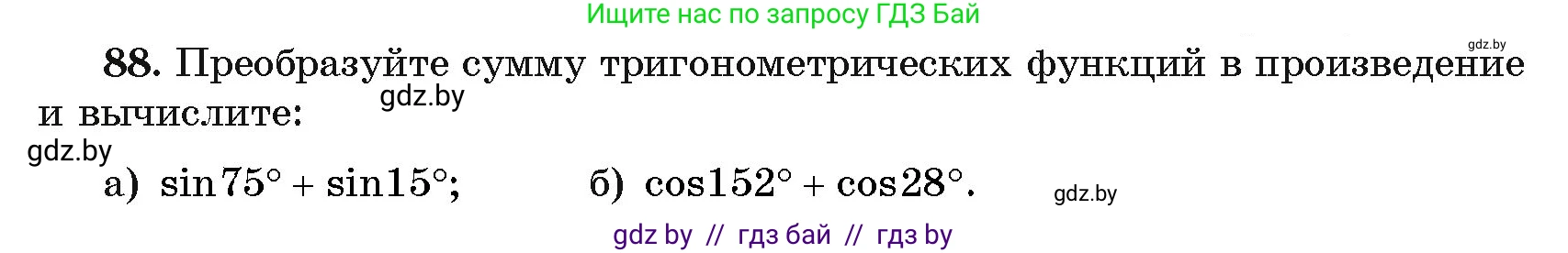 Алгебра, 11 класс Учебник, авторы: Арефьева Ирина Глебовна, Пирютко Ольга Николаевна, издательство Народная асвета, Минск, 2020, бирюзового цвета, страница 176, номер 88, Условие