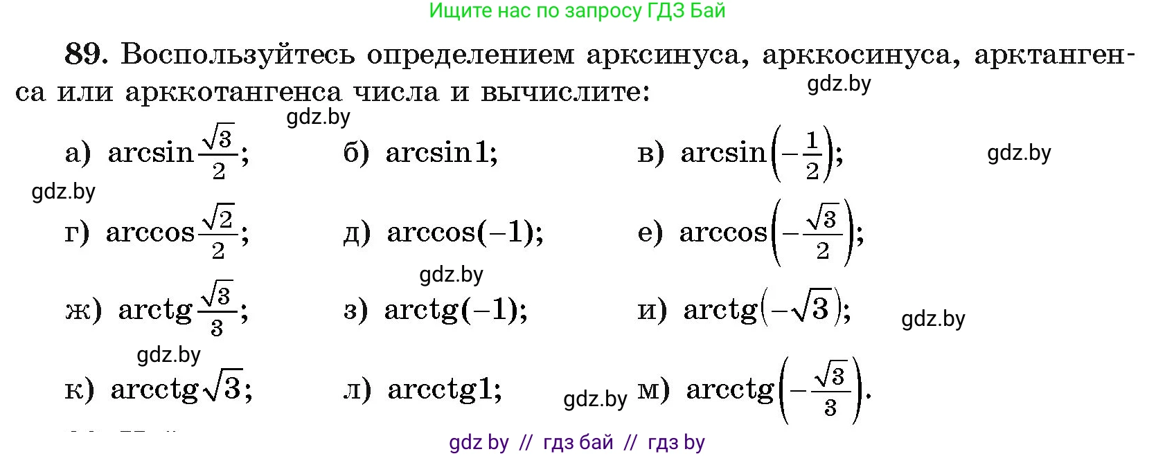 Алгебра, 11 класс Учебник, авторы: Арефьева Ирина Глебовна, Пирютко Ольга Николаевна, издательство Народная асвета, Минск, 2020, бирюзового цвета, страница 176, номер 89, Условие